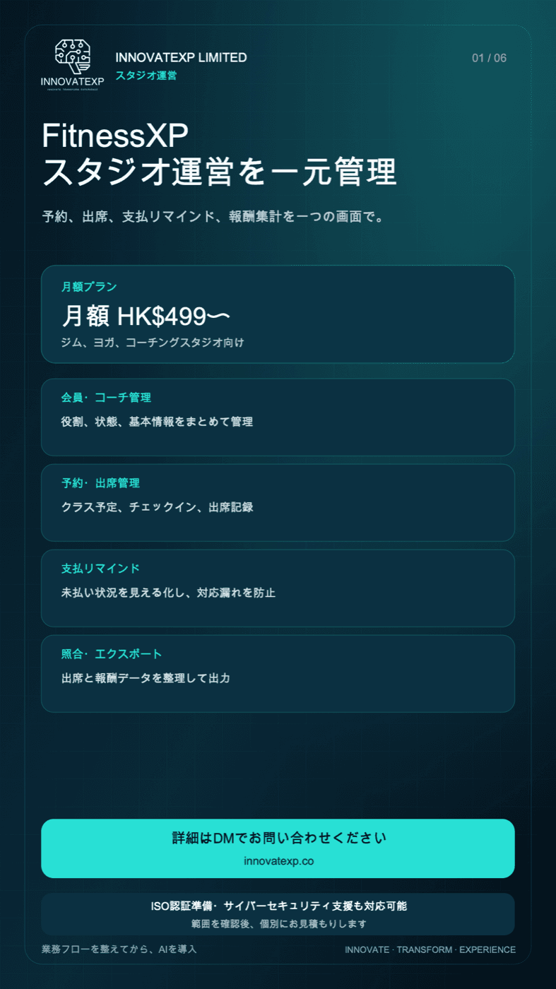 FitnessXP — 教室フローを診断し、運営を整える